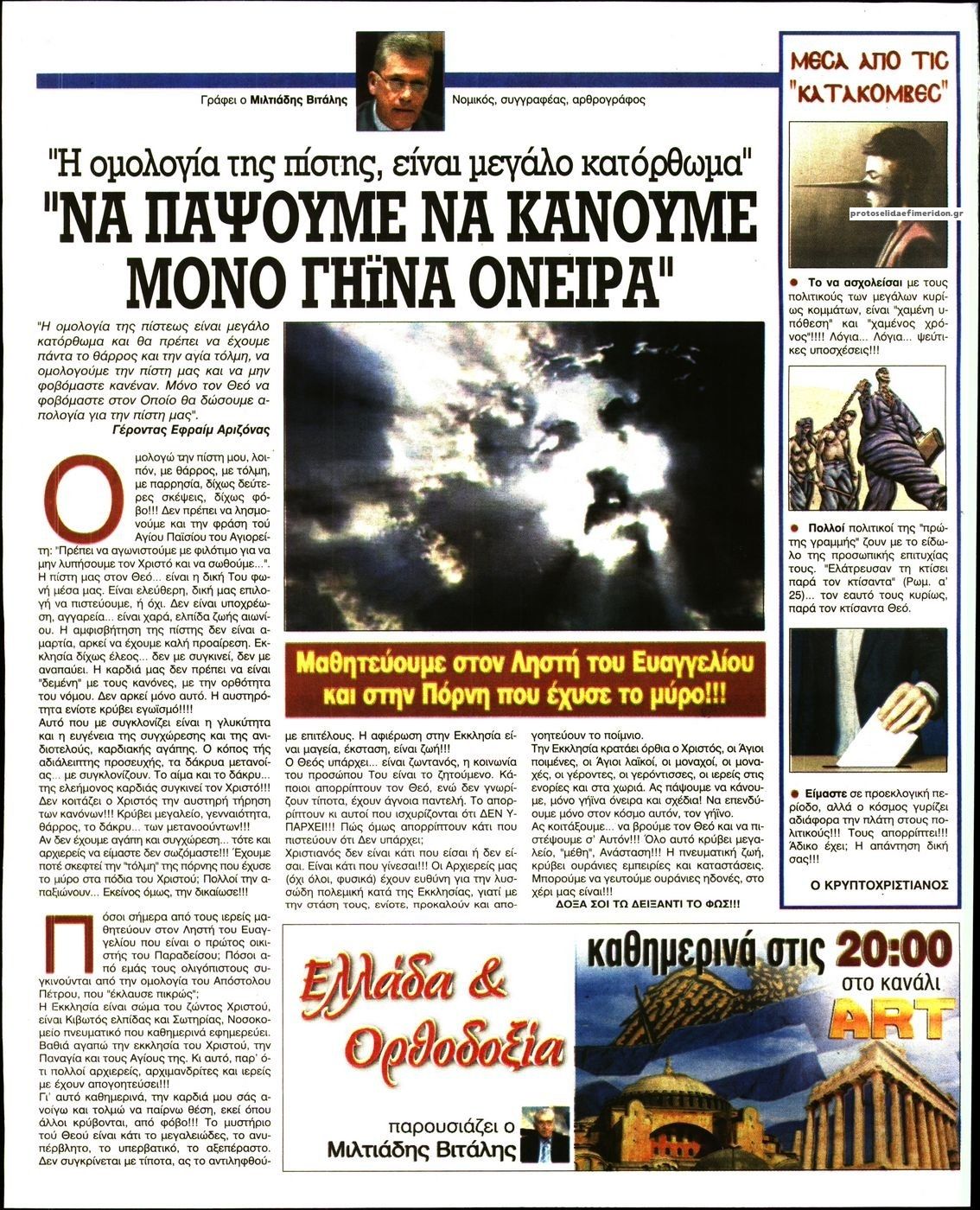 Οπισθόφυλλο εφημερίδας Ελεύθερη Ώρα