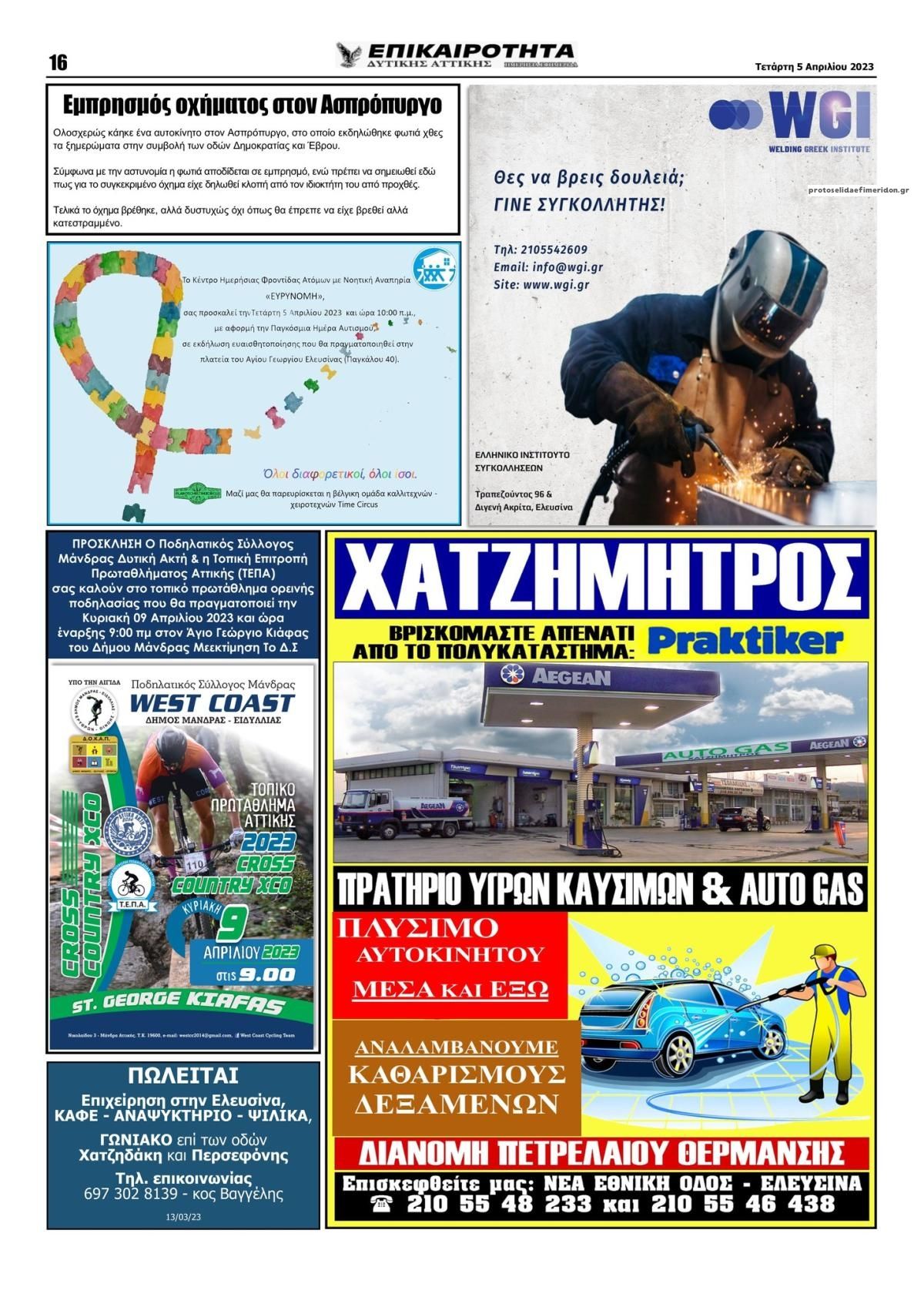 Οπισθόφυλλο εφημερίδας Επικαιρότητα Δ. Α.