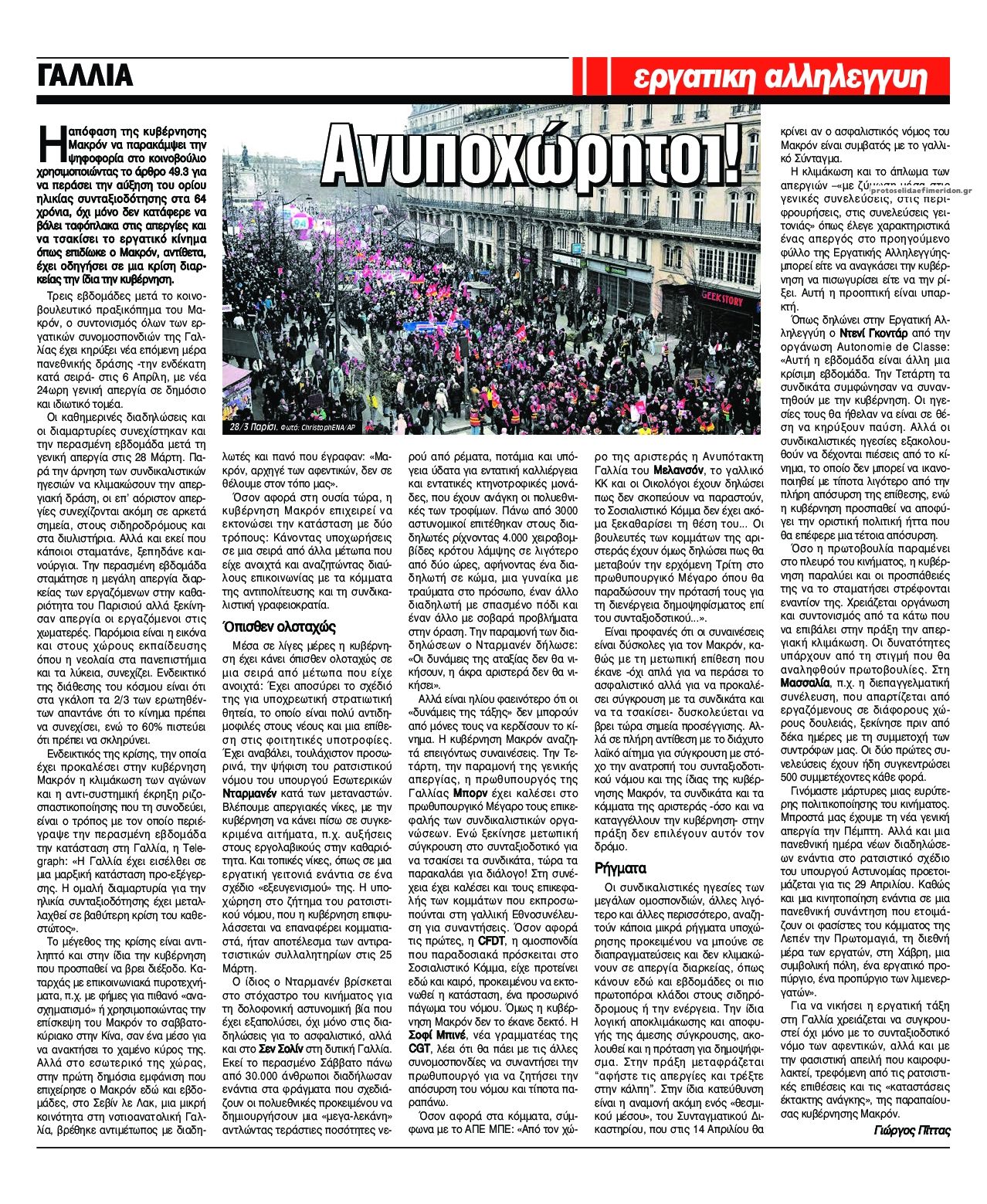 Οπισθόφυλλο εφημερίδας Εργατική Αλληλεγγύη