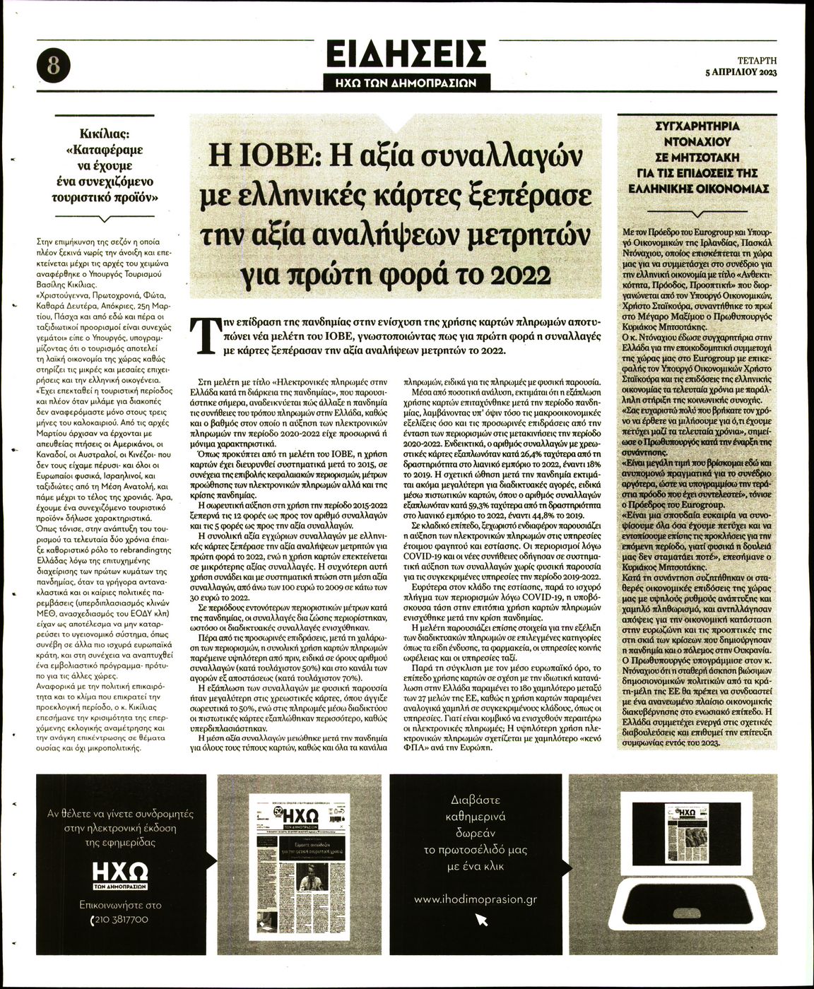 Οπισθόφυλλο εφημερίδας Ηχώ