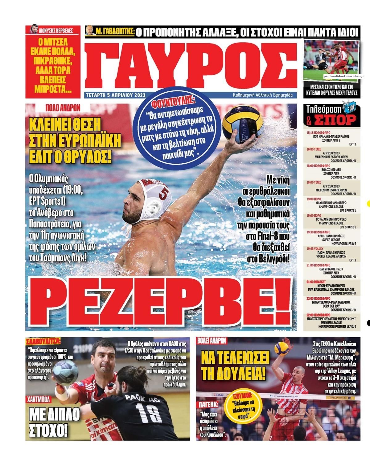 Οπισθόφυλλο εφημερίδας Κόκκινος Πρωταθλητής