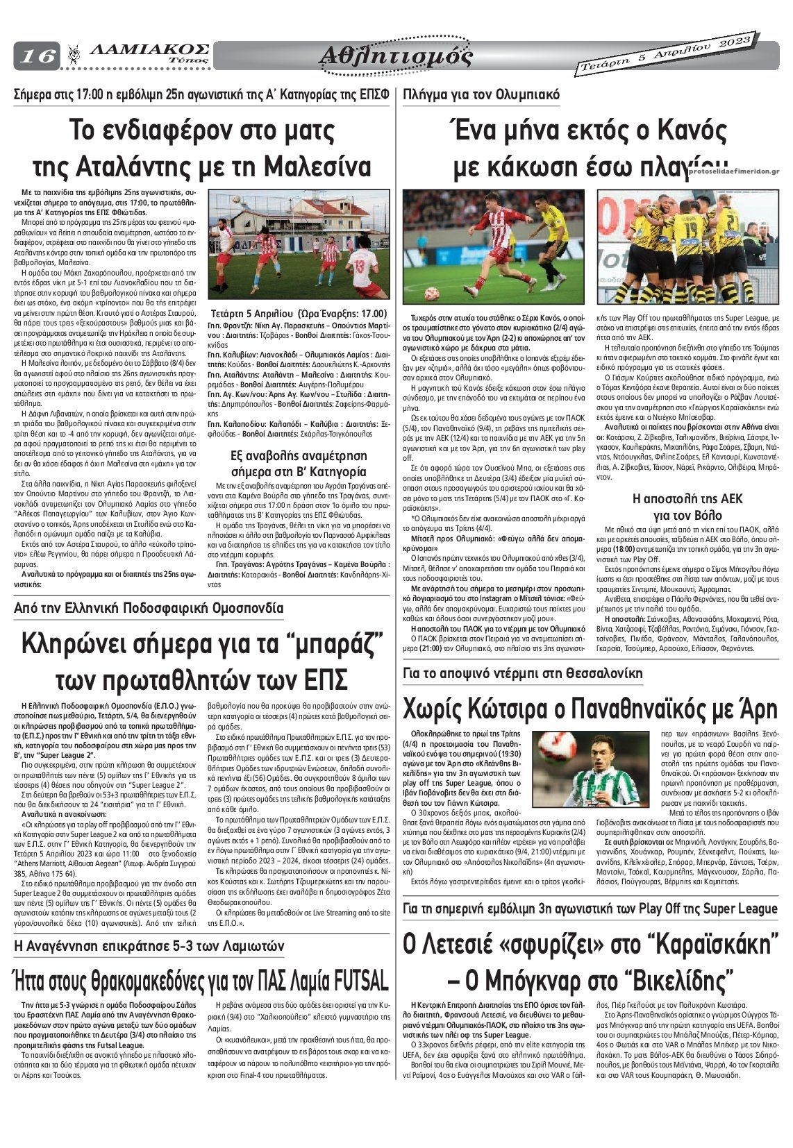 Οπισθόφυλλο εφημερίδας Λαμιακός Τύπος