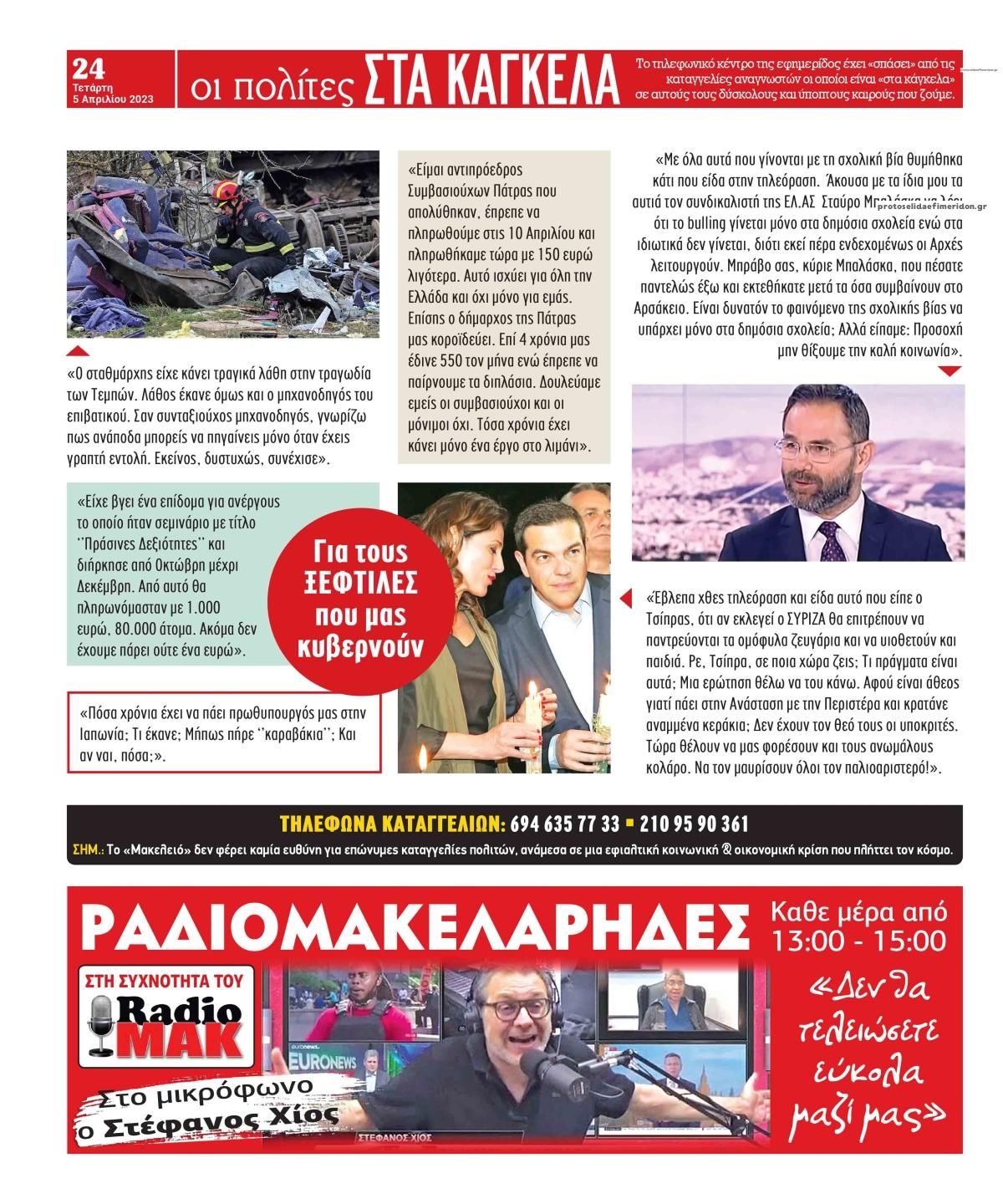 Οπισθόφυλλο εφημερίδας Μακελειό