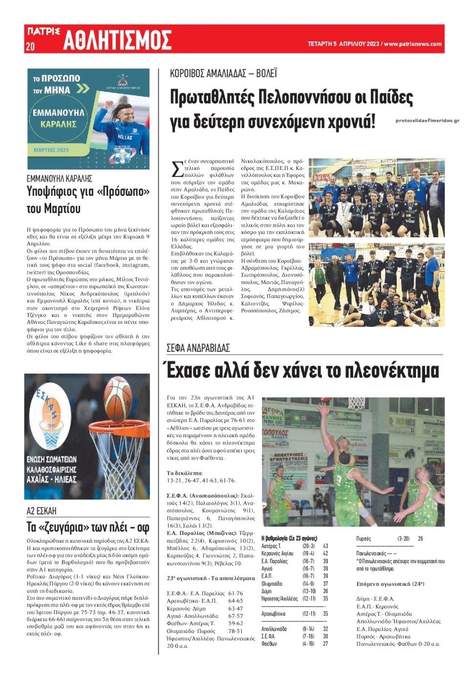 Οπισθόφυλλο εφημερίδας Πατρις Ηλείας