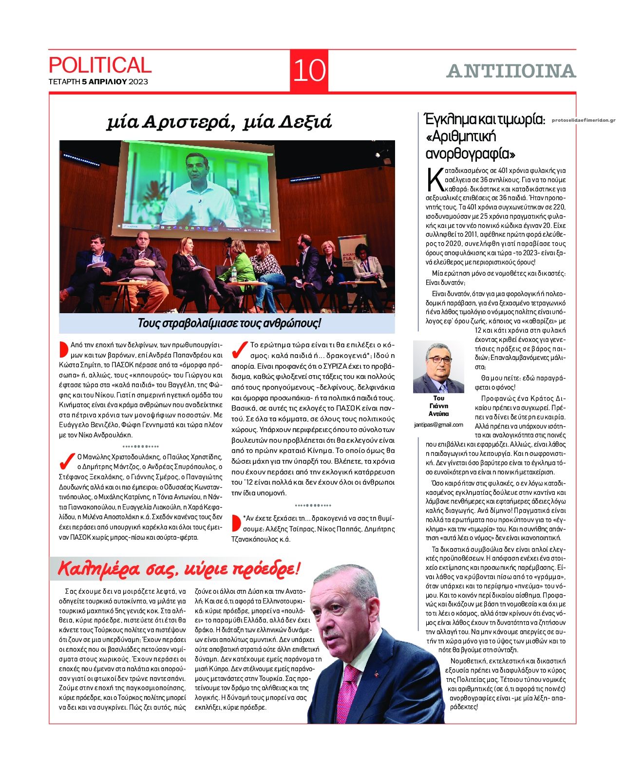 Οπισθόφυλλο εφημερίδας Political