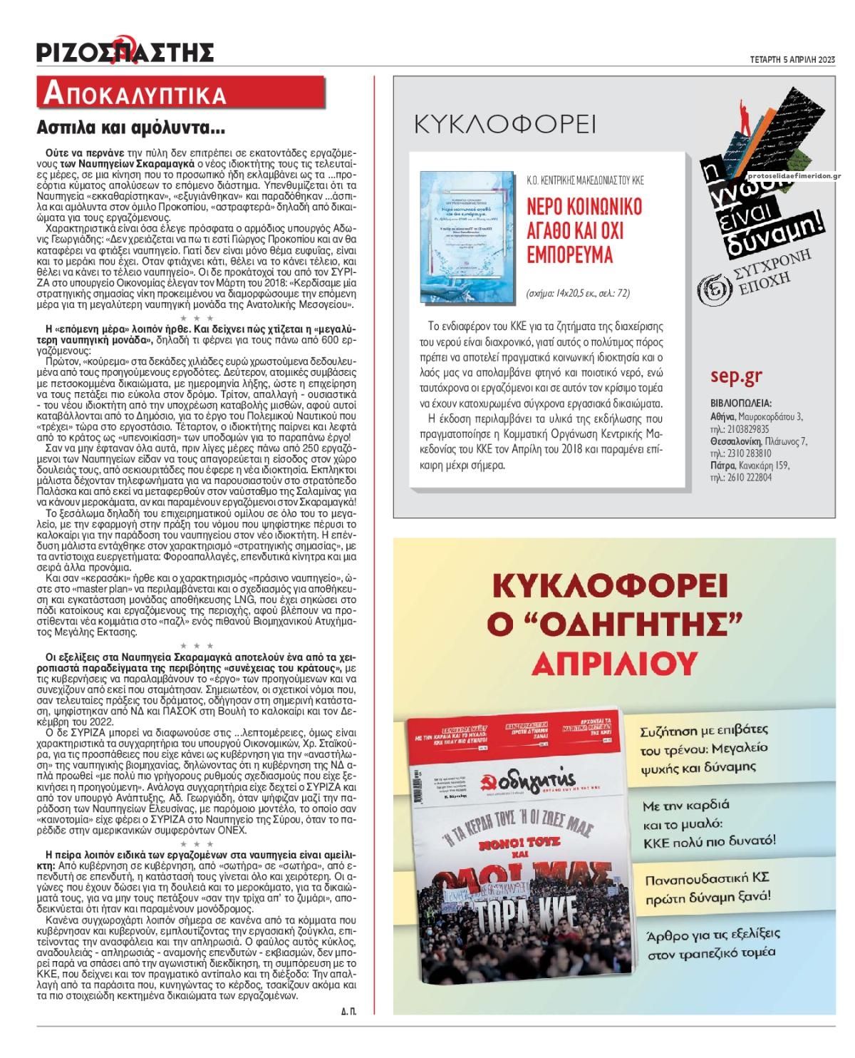 Οπισθόφυλλο εφημερίδας Ριζοσπάστης