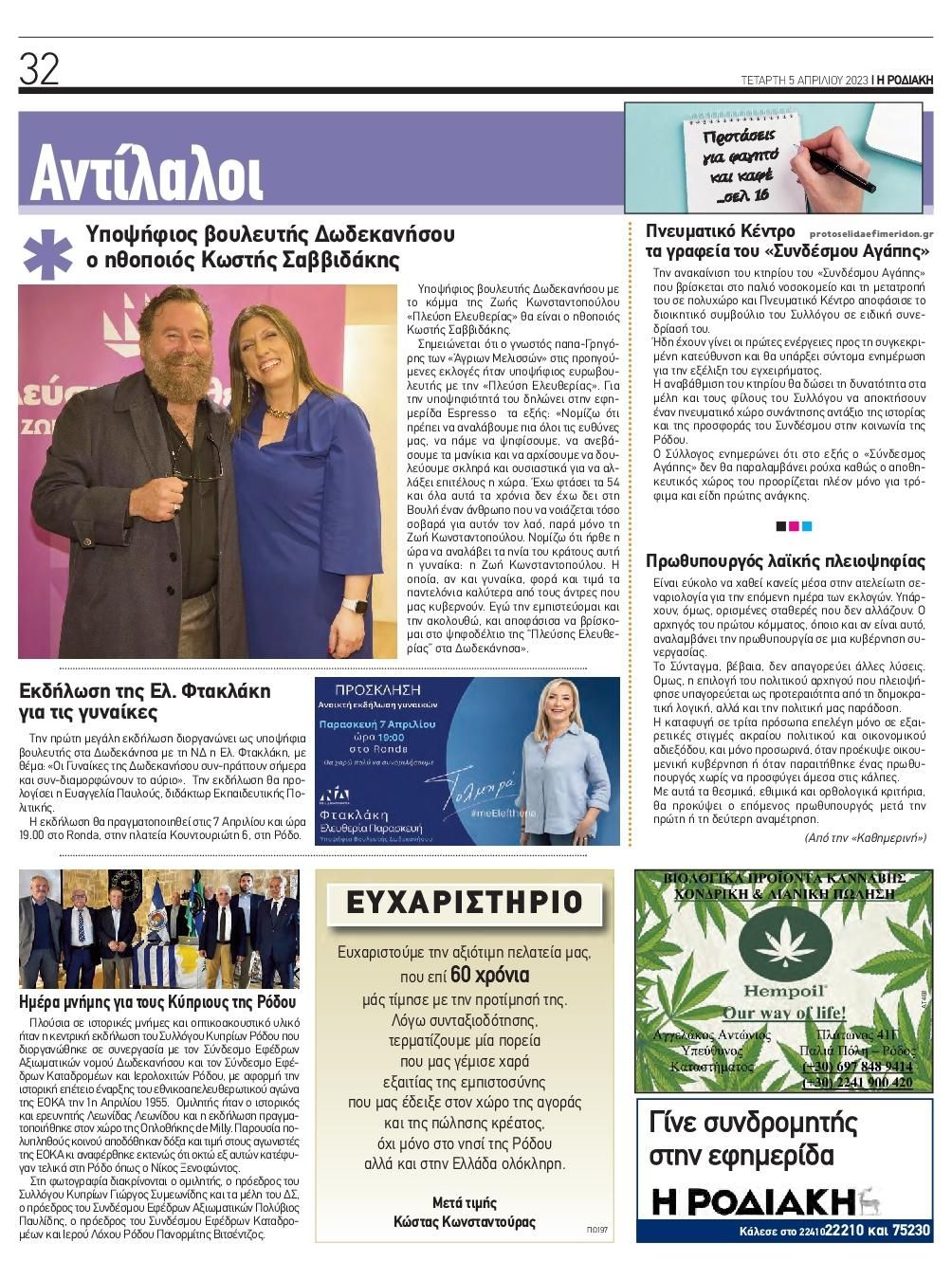 Οπισθόφυλλο εφημερίδας Ροδιακή
