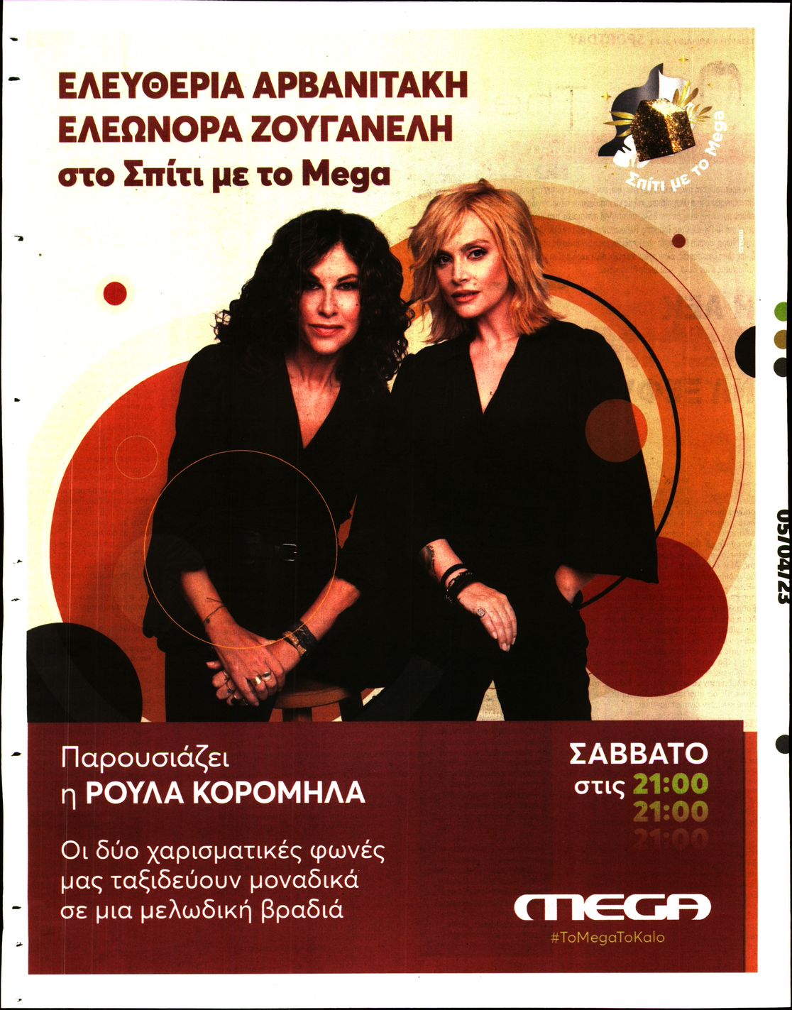 Οπισθόφυλλο εφημερίδας Sportday