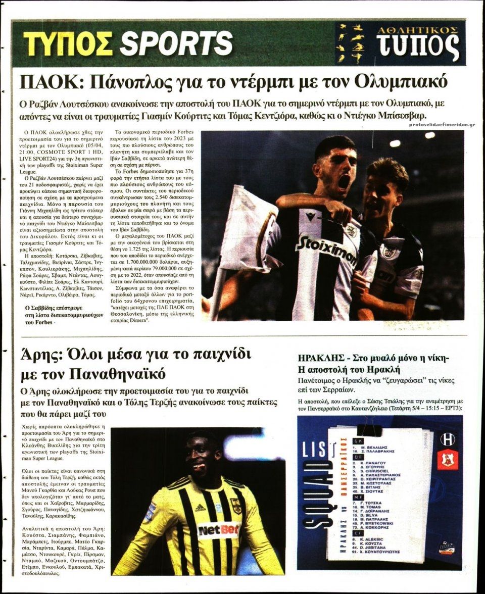 Οπισθόφυλλο εφημερίδας Τύπος Θεσσαλονίκης