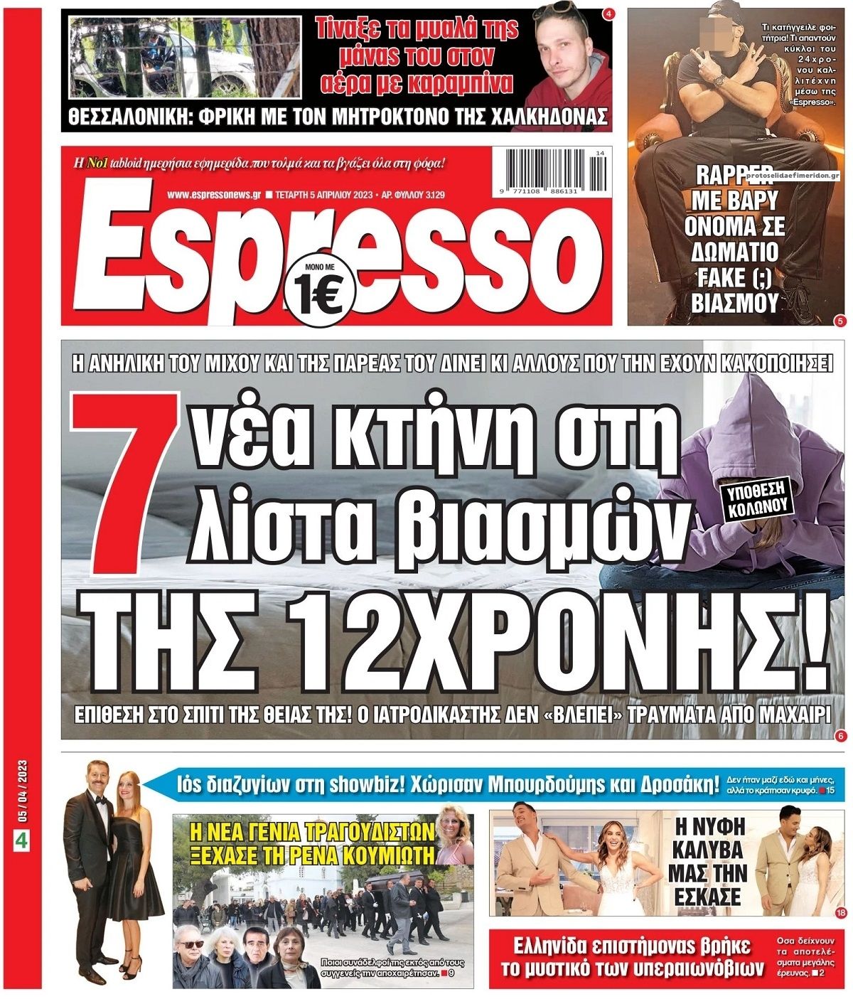 Πρωτοσέλιδο εφημερίδας Espresso