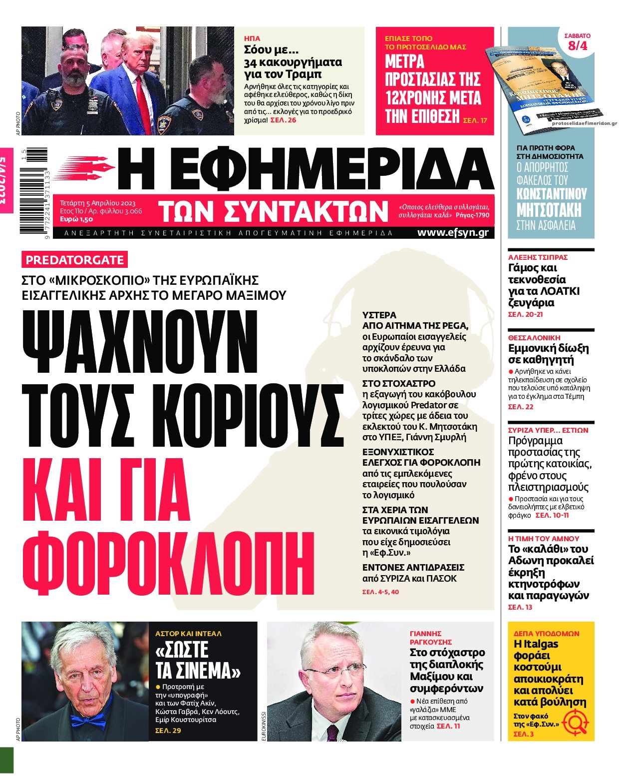 Πρωτοσέλιδο εφημερίδας Των συντακτών