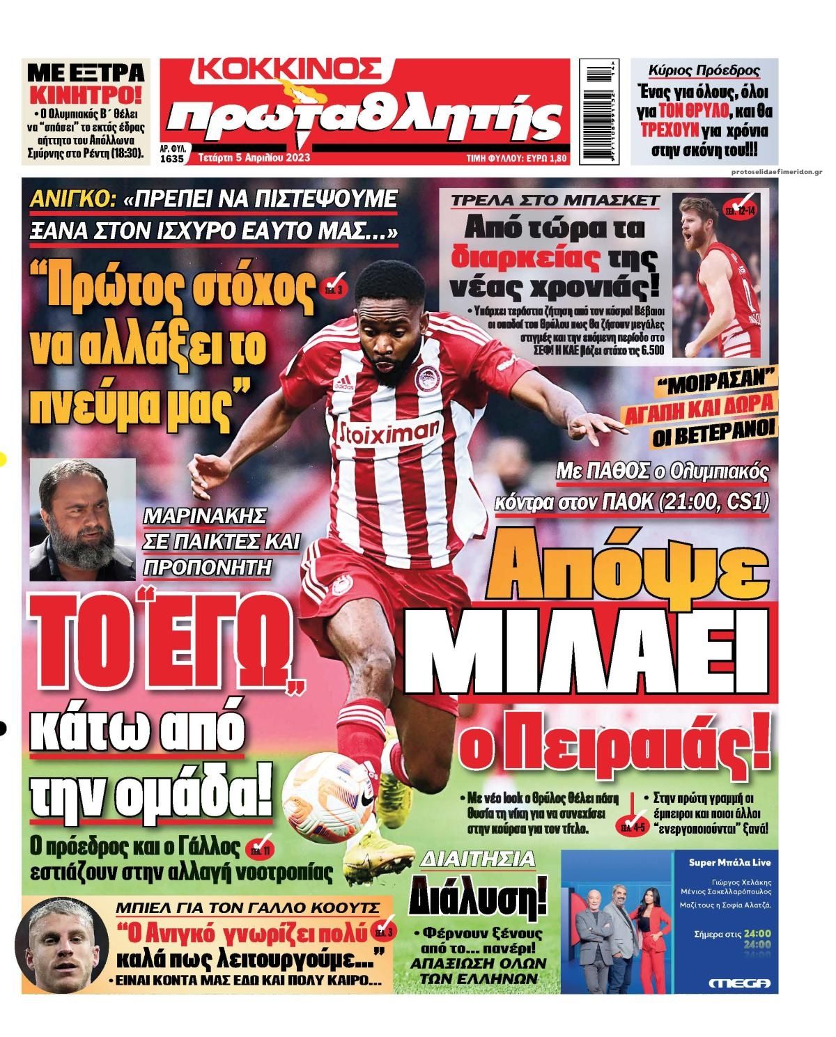 Πρωτοσέλιδο εφημερίδας Κόκκινος Πρωταθλητής