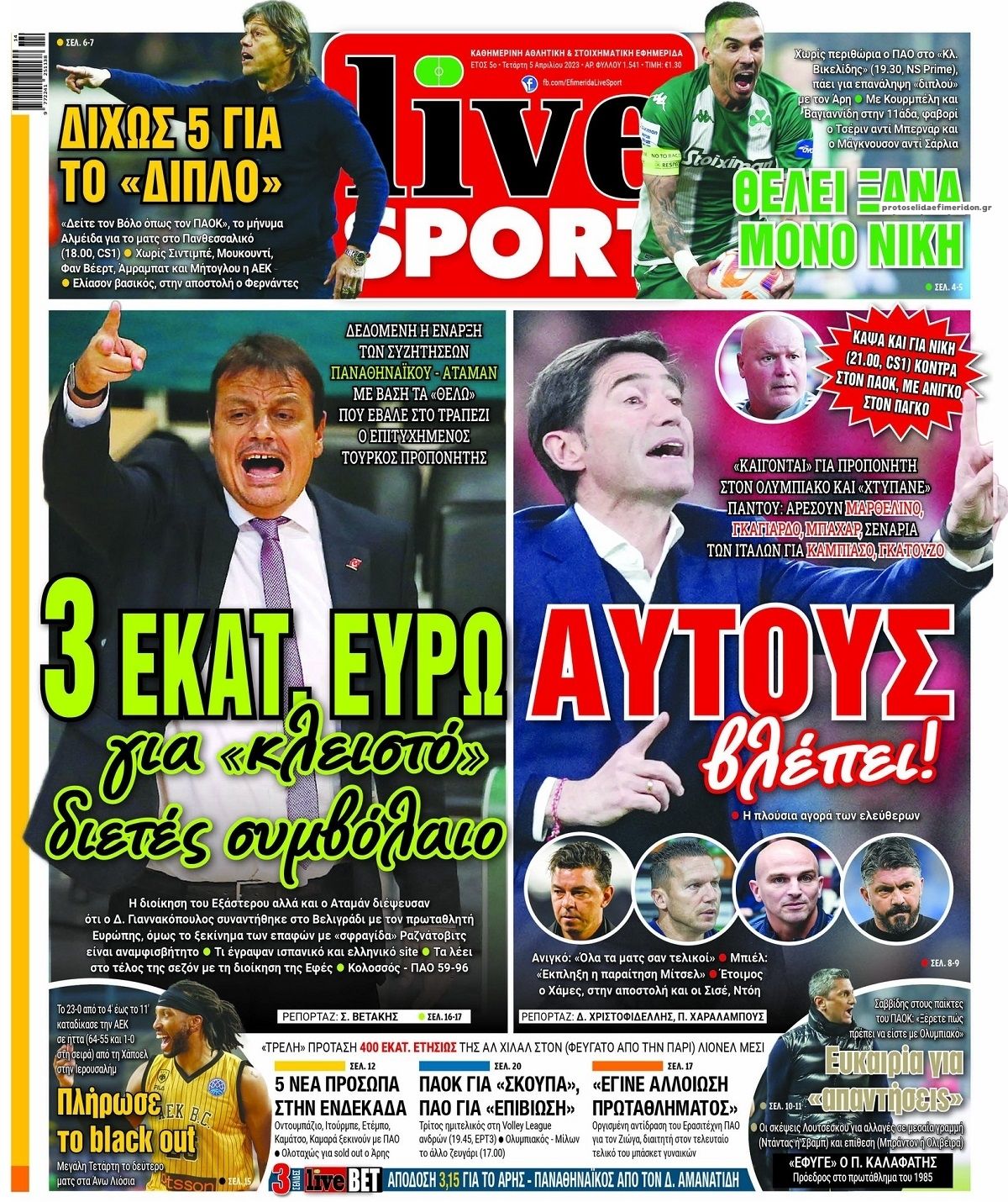 Πρωτοσέλιδο εφημερίδας Livesport