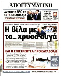 Απογευματινή