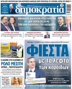 Δημοκρατία