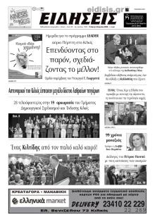Ειδήσεις Κιλκίς