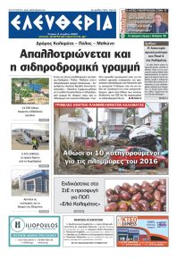 Ελευθερία Καλαμάτας