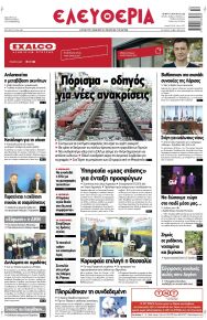 Ελευθερία Λάρισσας