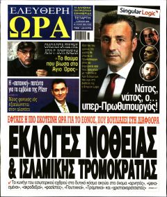 Ελεύθερη Ώρα