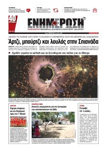 Ενημέρωση Κέρκυρας