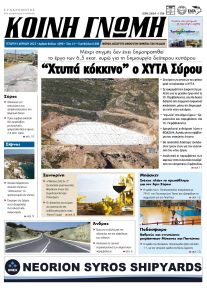 Κοινή Γνώμη Κυκλάδων