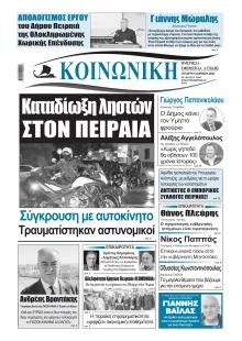 Κοινωνική