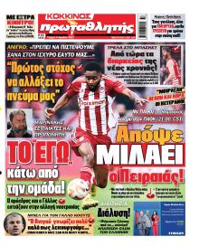 Κόκκινος Πρωταθλητής