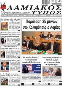 Λαμιακός Τύπος