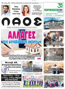 Λαός Βέροιας