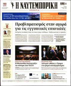 Ναυτεμπορική