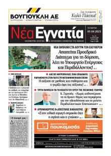 Νέα Εγνατία