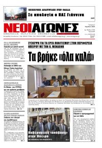 Νέοι Αγώνες