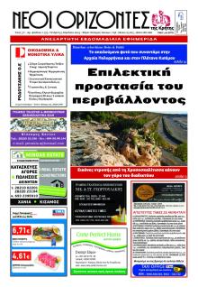 Νέοι Ορίζοντες