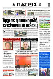 Πατρίς