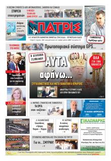 Πατρις Ηλείας