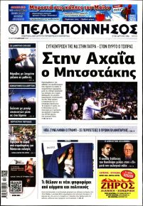 Πελοπόννησος