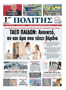 Πολίτης Κύπρου