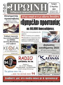 Πρωινή Γρεβενών