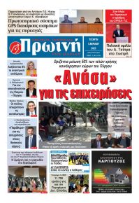 Πρωινή Ηλείας