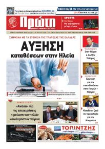 Πρώτη