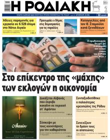 Ροδιακή