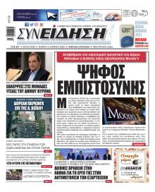Συνείδηση