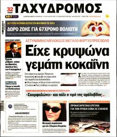 Ταχυδρόμος