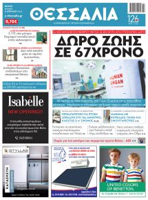 Θεσσαλία