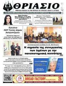 Θριάσιο