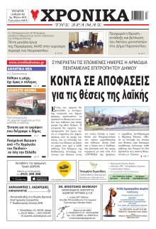 Χρονικά Δράμας