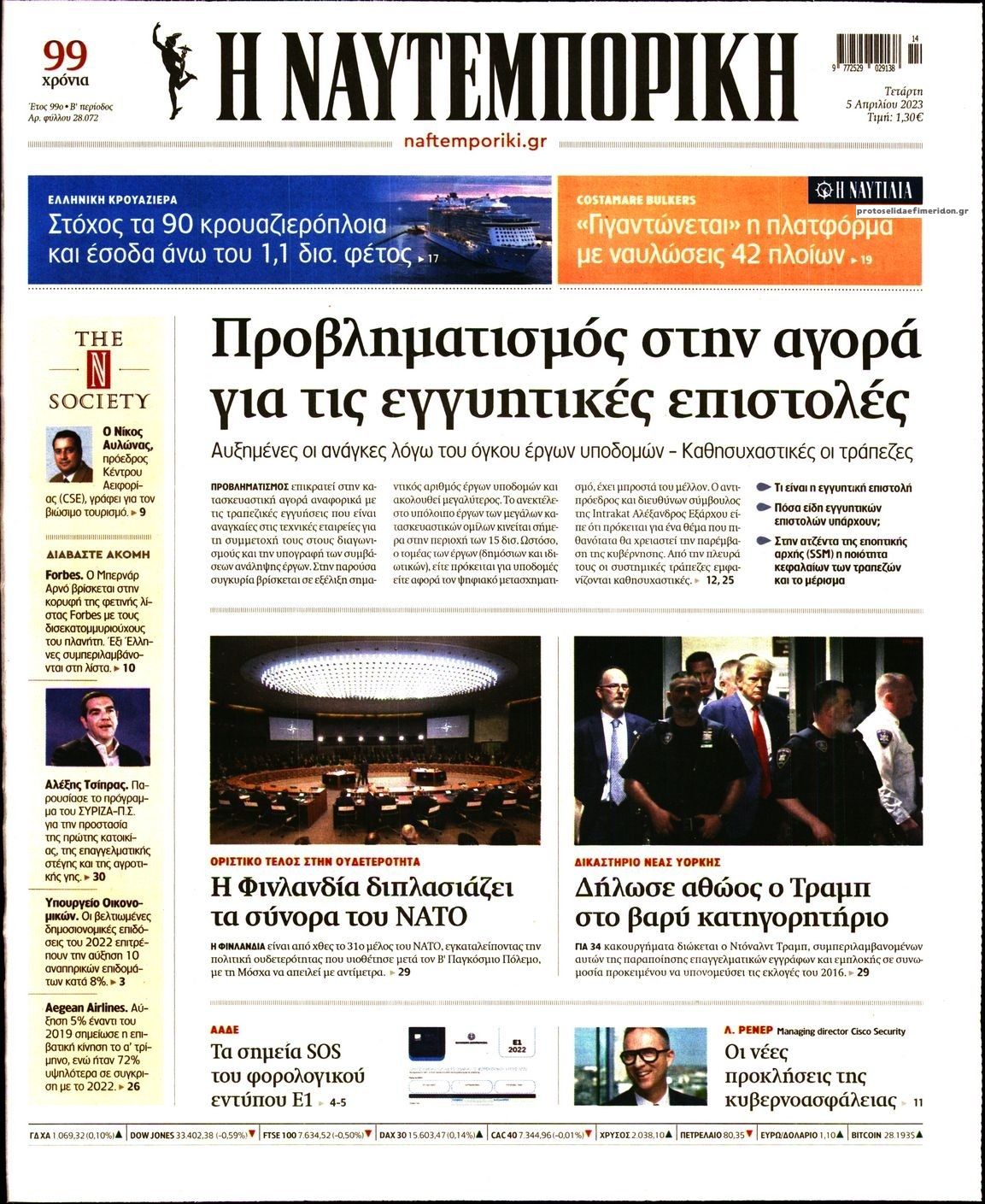 Πρωτοσέλιδο εφημερίδας Ναυτεμπορική