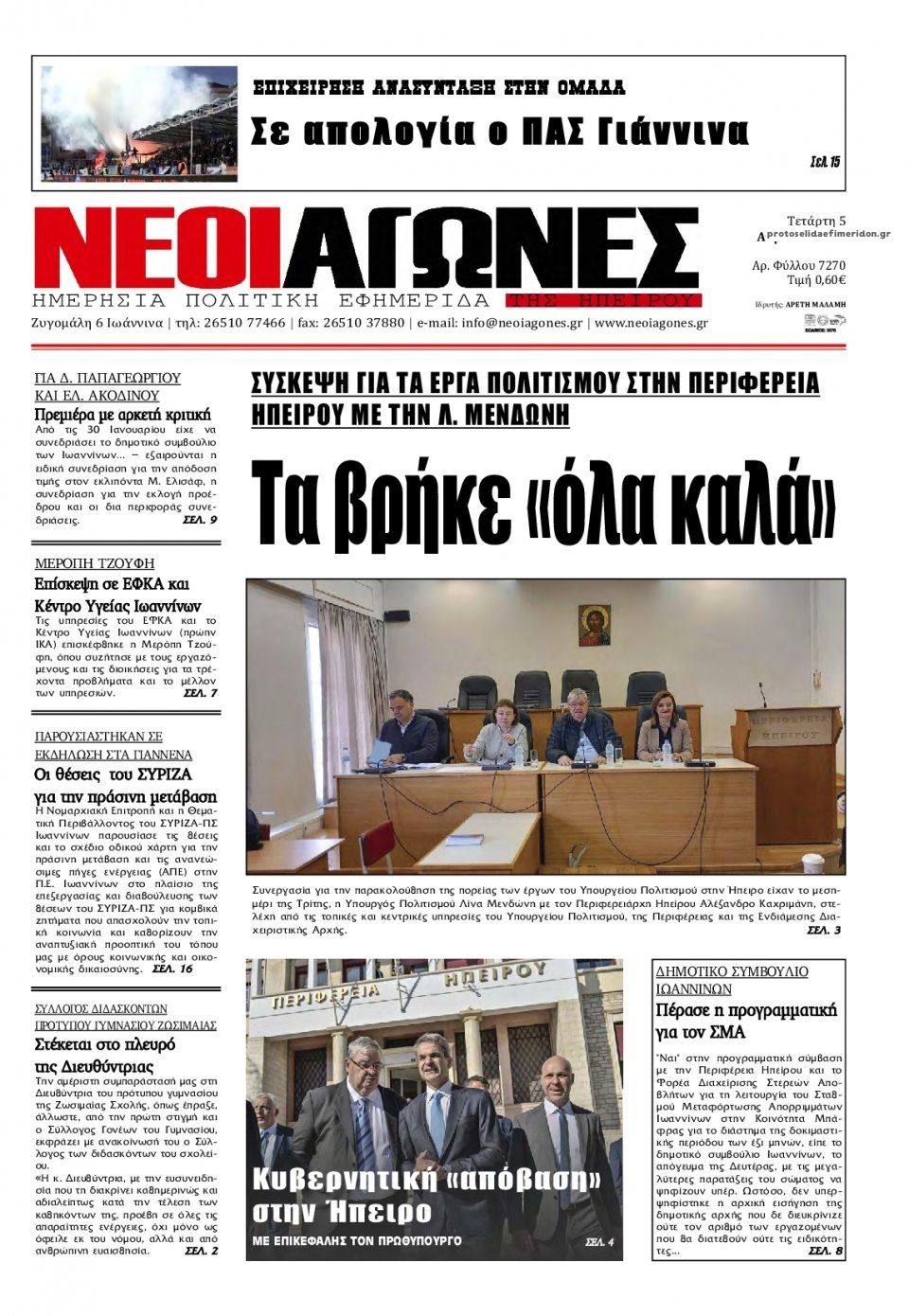 Πρωτοσέλιδο εφημερίδας Νέοι Αγώνες
