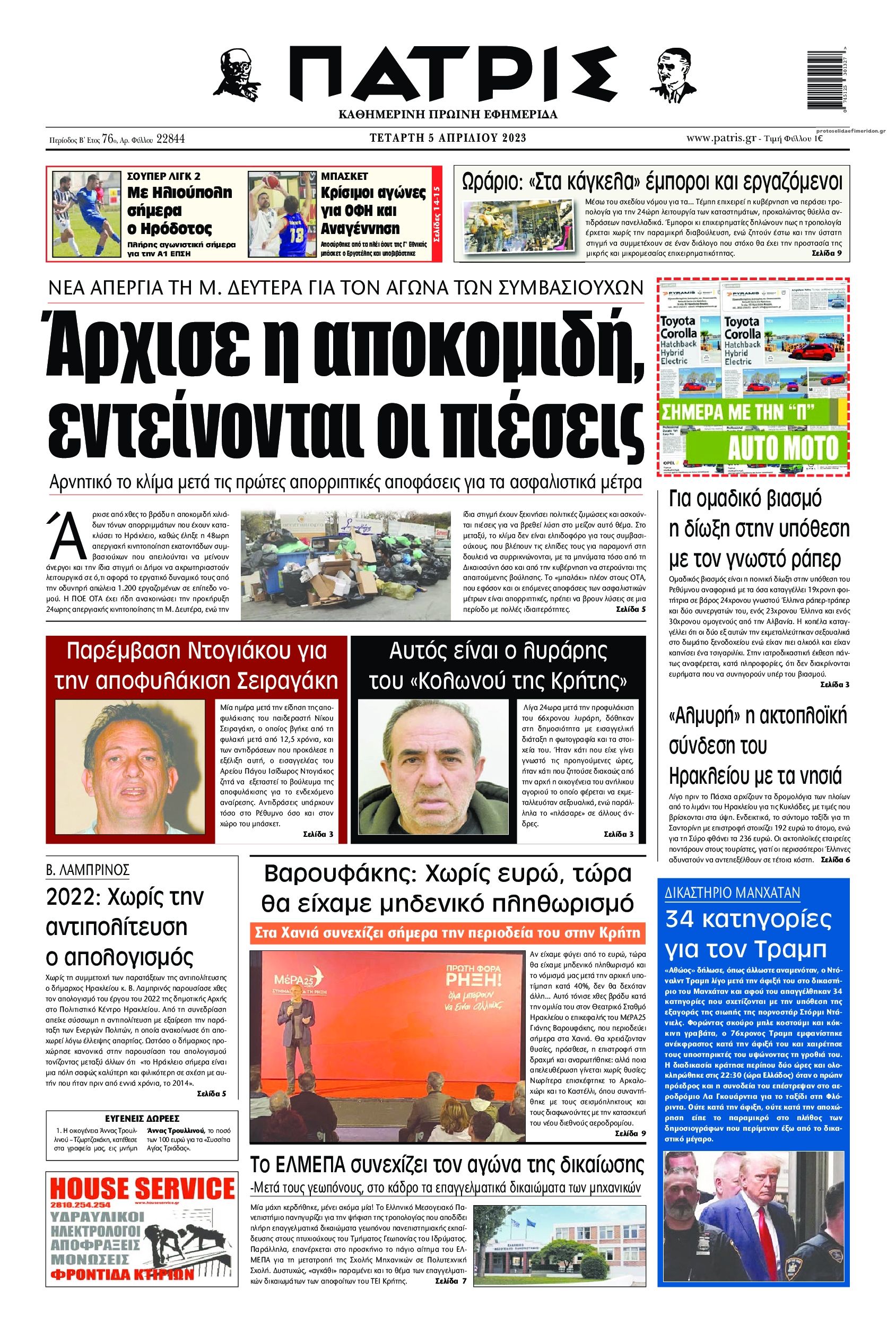 Πρωτοσέλιδο εφημερίδας Πατρίς