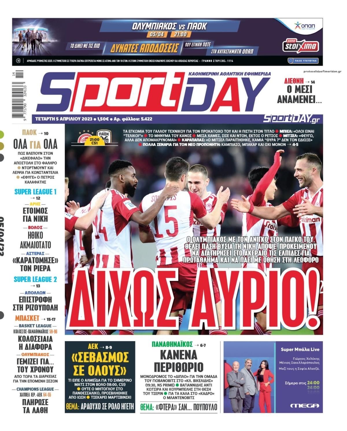 Πρωτοσέλιδο εφημερίδας Sportday